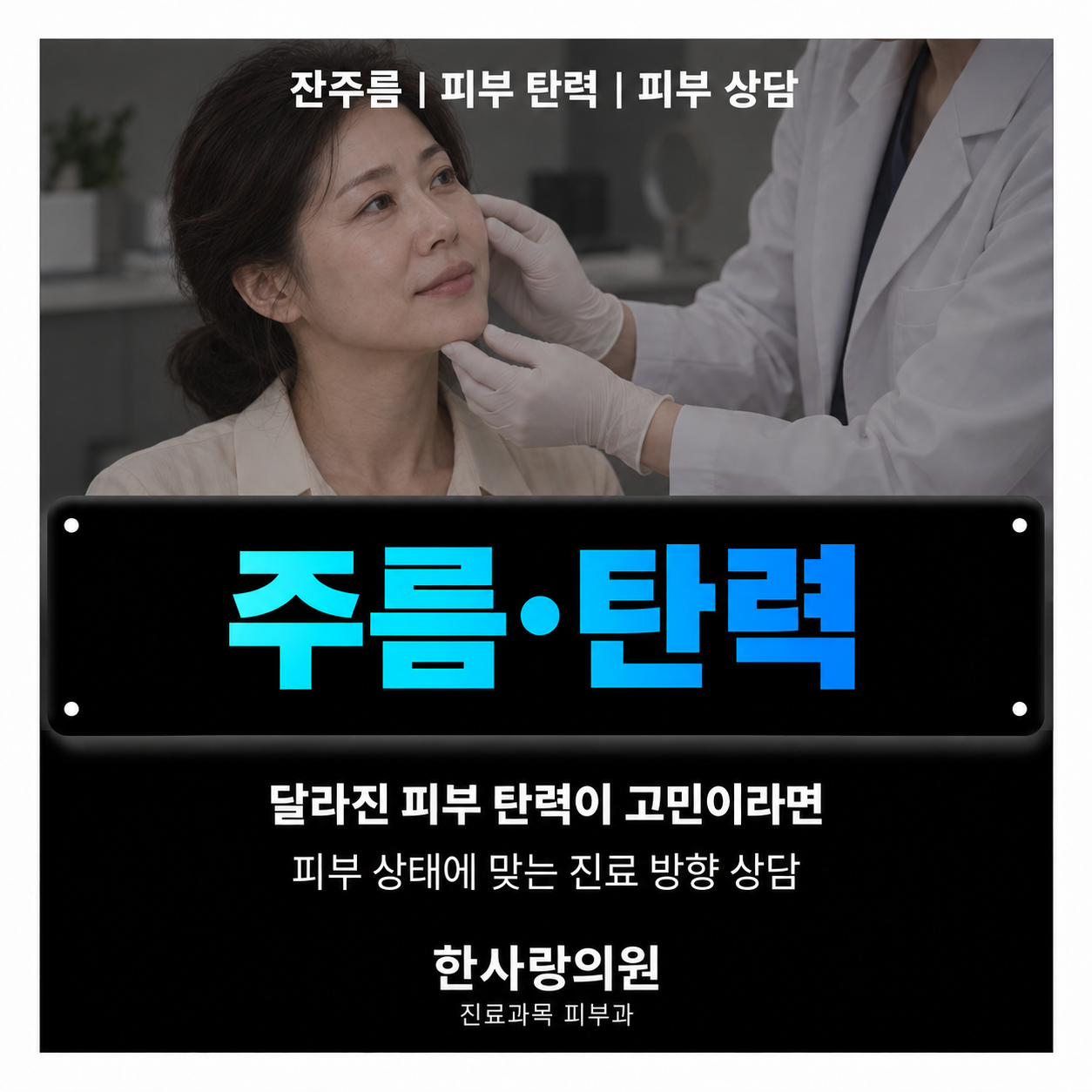 주름·탄력 안내 이미지